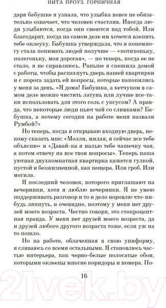 Изображение товара Книга Азбука Горничная (Проуз Н.)