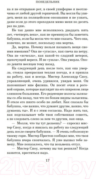 Изображение товара Книга Азбука Горничная (Проуз Н.)