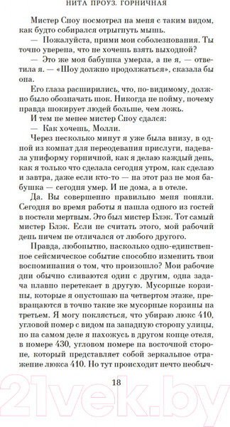 Изображение товара Книга Азбука Горничная (Проуз Н.)