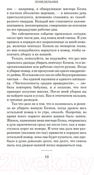 Изображение товара Книга Азбука Горничная (Проуз Н.)