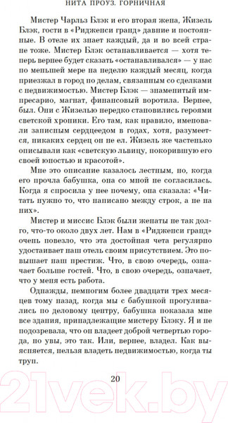 Изображение товара Книга Азбука Горничная (Проуз Н.)