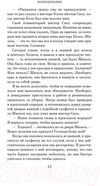 Изображение товара Книга Азбука Горничная (Проуз Н.)