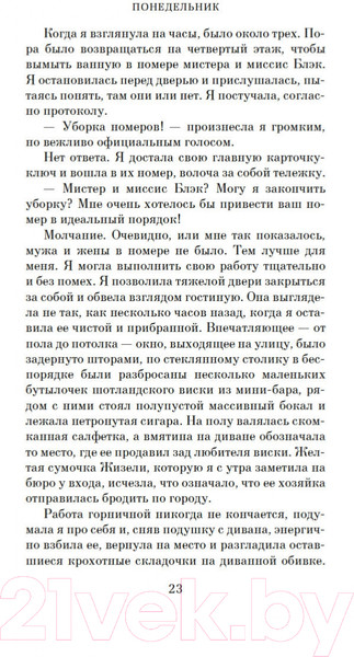 Изображение товара Книга Азбука Горничная (Проуз Н.)