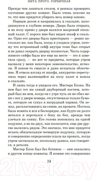 Изображение товара Книга Азбука Горничная (Проуз Н.)