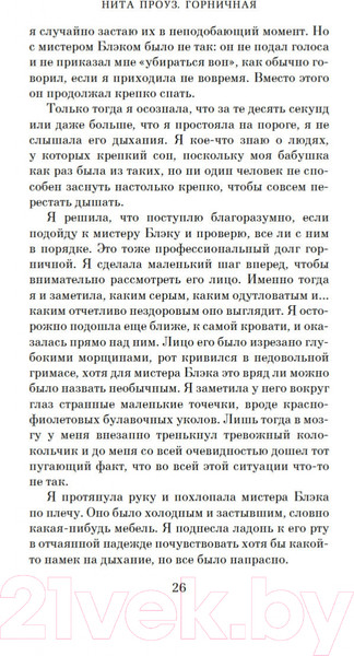 Изображение товара Книга Азбука Горничная (Проуз Н.)