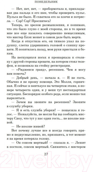 Изображение товара Книга Азбука Горничная (Проуз Н.)