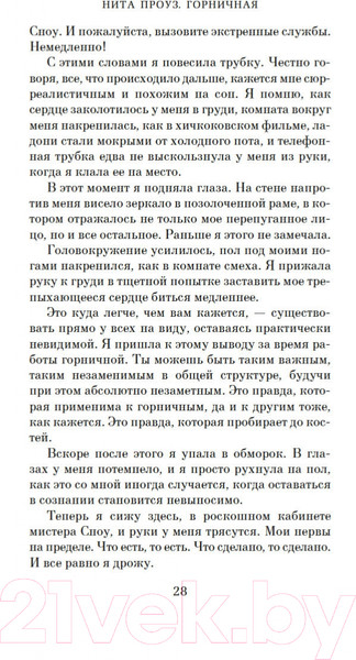 Изображение товара Книга Азбука Горничная (Проуз Н.)