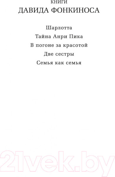 Изображение товара Книга Азбука Семья как семья (Фонкинос Д.)