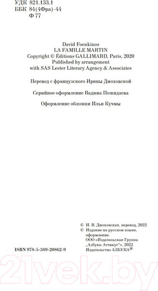 Изображение товара Книга Азбука Семья как семья (Фонкинос Д.)