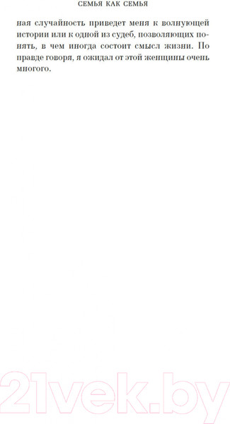 Изображение товара Книга Азбука Семья как семья (Фонкинос Д.)