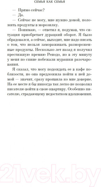 Изображение товара Книга Азбука Семья как семья (Фонкинос Д.)