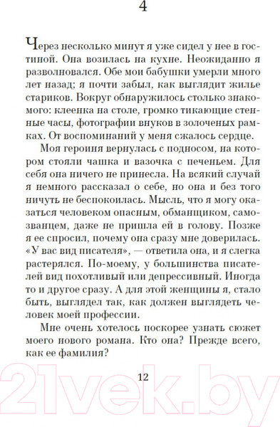 Изображение товара Книга Азбука Семья как семья (Фонкинос Д.)