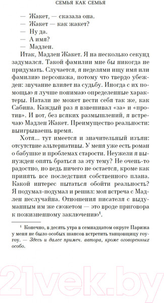 Изображение товара Книга Азбука Семья как семья (Фонкинос Д.)