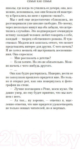 Изображение товара Книга Азбука Семья как семья (Фонкинос Д.)