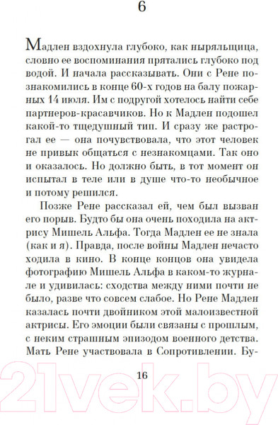 Изображение товара Книга Азбука Семья как семья (Фонкинос Д.)