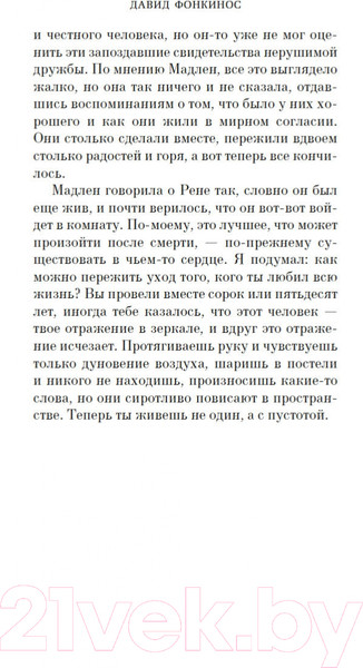 Изображение товара Книга Азбука Семья как семья (Фонкинос Д.)