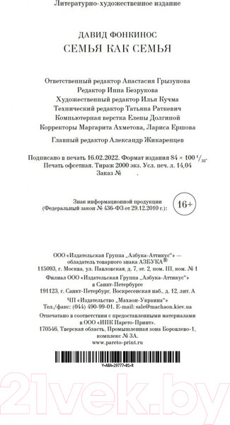 Изображение товара Книга Азбука Семья как семья (Фонкинос Д.)