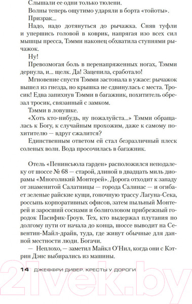Изображение товара Художественная книга Азбука Кресты у дороги (Дивер Дж.)