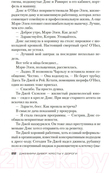 Изображение товара Художественная книга Азбука Кресты у дороги (Дивер Дж.)