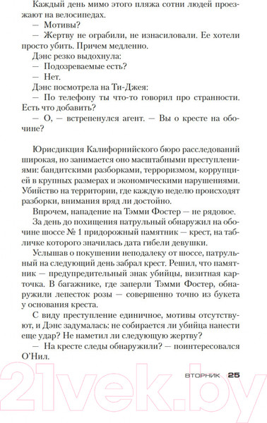 Изображение товара Художественная книга Азбука Кресты у дороги (Дивер Дж.)