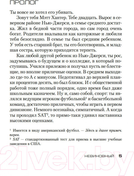 Изображение товара Художественная книга Азбука Невиновный (Кобен Х.)