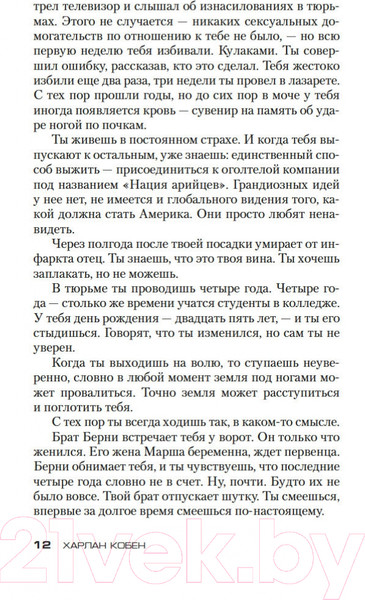 Изображение товара Художественная книга Азбука Невиновный (Кобен Х.)