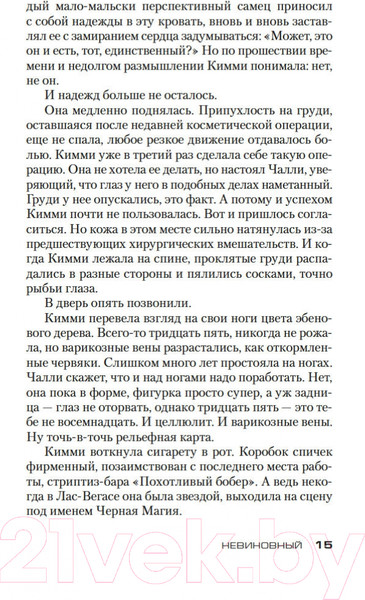 Изображение товара Художественная книга Азбука Невиновный (Кобен Х.)