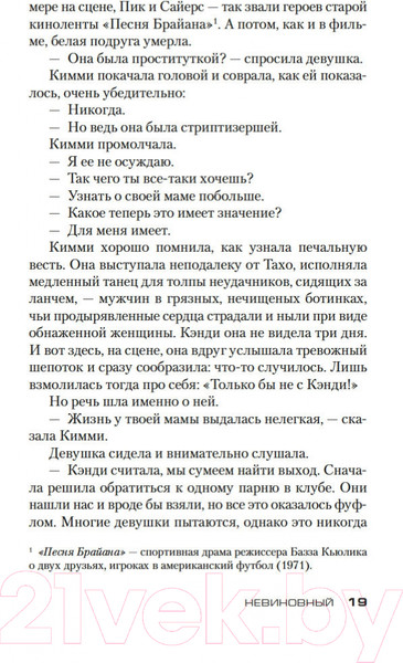 Изображение товара Художественная книга Азбука Невиновный (Кобен Х.)
