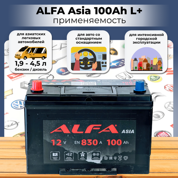 Изображение товара Автомобильный аккумулятор ALFA battery Asia JL 830A (100 А/ч)