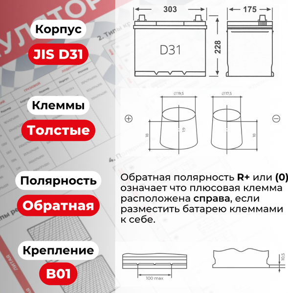 Изображение товара Автомобильный аккумулятор ALFA battery Asia JR 830A (100 А/ч)