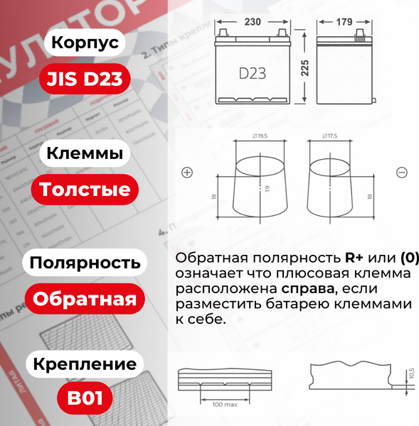 Изображение товара Автомобильный аккумулятор ALFA battery Asia JR 580A с бортом (65 А/ч)