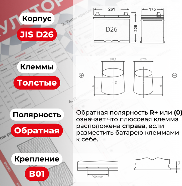 Изображение товара Автомобильный аккумулятор ALFA battery Asia JR 650A (75 А/ч)
