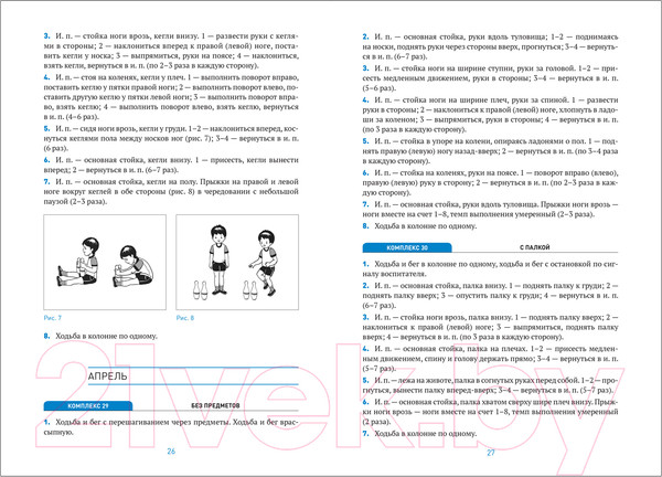 Изображение товара Календарно-тематическое планирование Мозаика-Синтез Оздоровит-я гимнастика. Комплексы упражнений 5-6 лет / МС11551 (Пензулаева Л.И.)