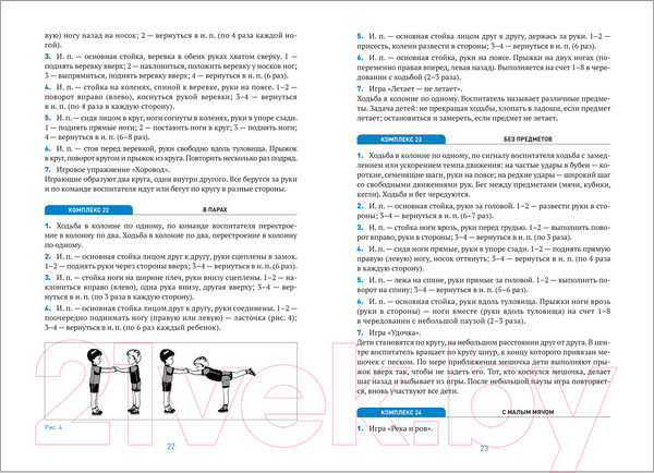 Изображение товара Календарно-тематическое планирование Мозаика-Синтез Оздоровит-я гимнастика. Комплексы упражнений 6-7 лет / МС11552 (Пензулаева Л.И.)