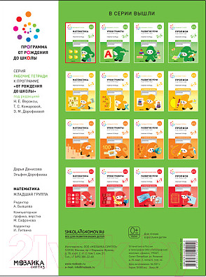 Изображение товара Рабочая тетрадь Мозаика-Синтез Математика в детском саду. 3-4 года / МС12101
