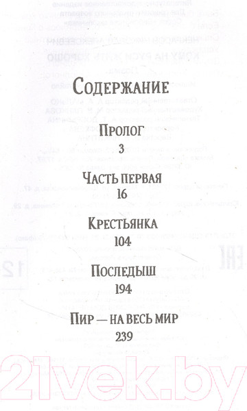 Изображение товара Книга Росмэн Кому на Руси жить хорошо (Некрасов Н.)