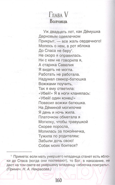 Изображение товара Книга Росмэн Кому на Руси жить хорошо (Некрасов Н.)