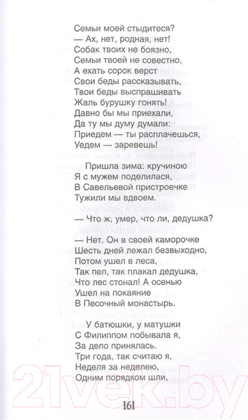 Изображение товара Книга Росмэн Кому на Руси жить хорошо (Некрасов Н.)
