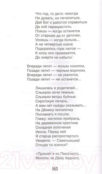 Изображение товара Книга Росмэн Кому на Руси жить хорошо (Некрасов Н.)