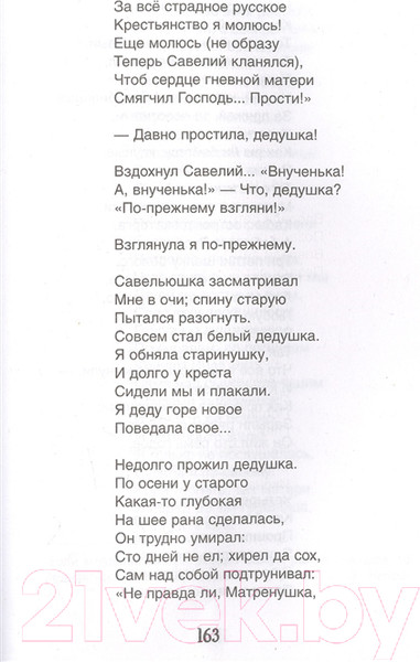 Изображение товара Книга Росмэн Кому на Руси жить хорошо (Некрасов Н.)