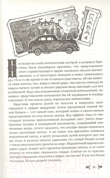 Изображение товара Книга Росмэн Колизион. Арена заблудших (Ясинская М.)