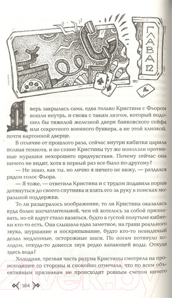 Изображение товара Книга Росмэн Колизион. Арена заблудших (Ясинская М.)