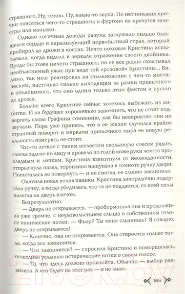 Изображение товара Книга Росмэн Колизион. Арена заблудших (Ясинская М.)