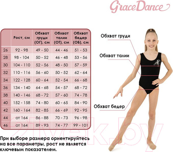 Изображение товара Купальник для художественной гимнастики Grace Dance 871235 (р-р 30, белый)