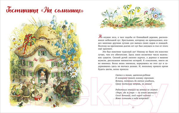 Изображение товара Книга CLEVER В гостях у гномов и другие истории (Хайнеманн Э.)