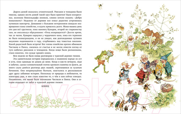 Изображение товара Книга CLEVER В гостях у гномов и другие истории (Хайнеманн Э.)