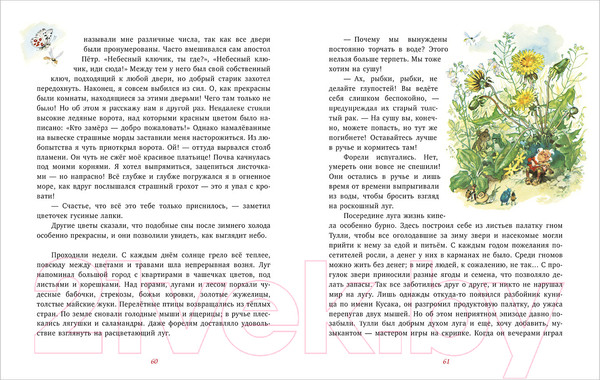 Изображение товара Книга CLEVER В гостях у гномов и другие истории (Хайнеманн Э.)