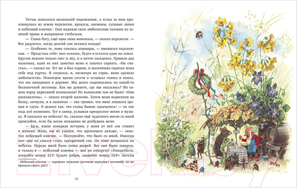 Изображение товара Книга CLEVER В гостях у гномов и другие истории (Хайнеманн Э.)