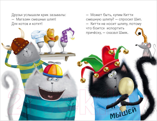 Изображение товара Книга CLEVER Котенок Шмяк и Сырник. Большая книга историй о дружбе (Скоттон Р.)