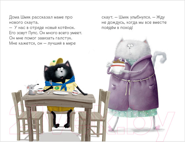 Изображение товара Книга CLEVER Котенок Шмяк и Сырник. Большая книга историй о дружбе (Скоттон Р.)